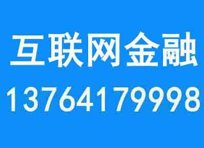 國務(wù)院鼓勵(lì)上海互聯(lián)網(wǎng)金融依托實(shí)體經(jīng)濟(jì)發(fā)展