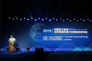中國地方政府互聯(lián)網(wǎng)服務(wù)能力發(fā)展報(bào)告2018發(fā)布——政務(wù)與科技融合推動治理現(xiàn)代化
